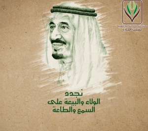 يوم التأسيس