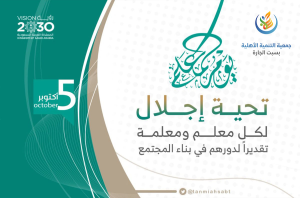شكراً  لكل معلم ومعلمه