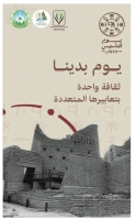 يوم التأسيس