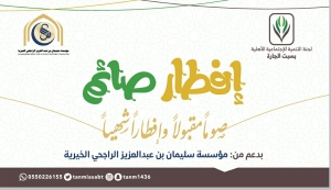 إفطار صائم